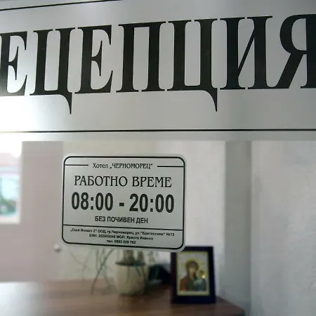 Хотел Време Хотел Черноморец